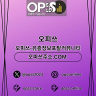 강남오피 오피쓰주소.COM 강남OP