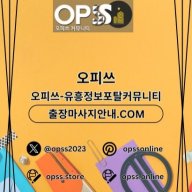 수원오피 오피쓰.COM 수원OP